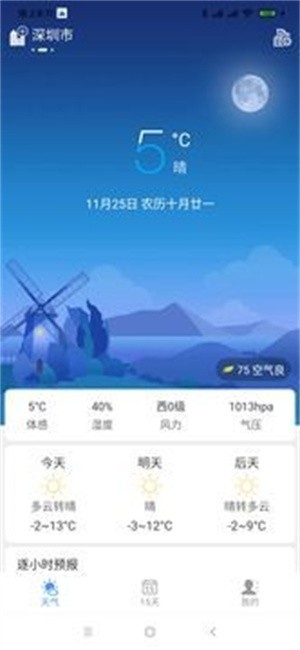 天气小贴士-3 天气小贴士