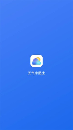 天气小贴士-1 天气小贴士