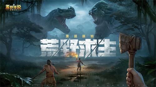 原野传说:史前万年-4 原野传说:史前万年