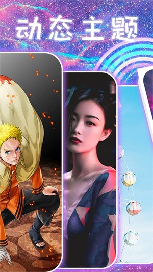 主题壁纸闪闪秀1