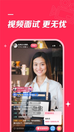 店长直聘最新版