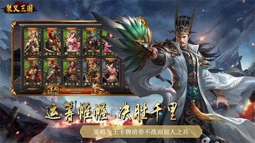 聚义三国