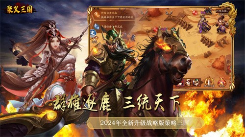 聚义三国