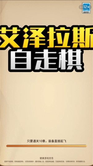 艾泽拉斯自走棋