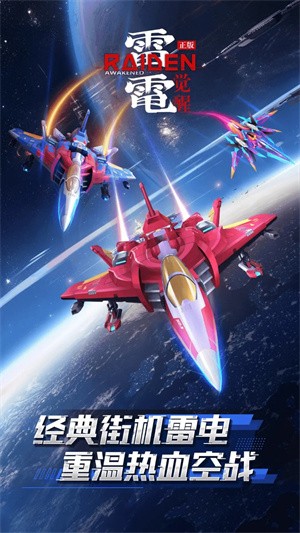 雷电:觉醒
