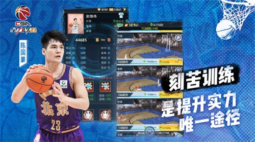 中职篮：全力以赴1