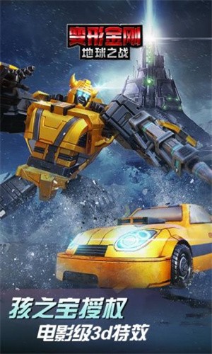 变形金刚:地球之战