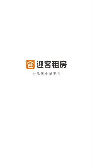 迎客租房最新版