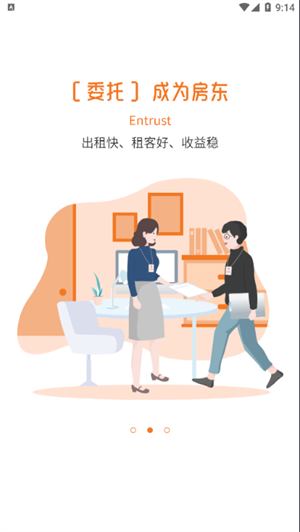 迎客租房最新版