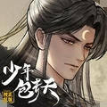 少年包青天
