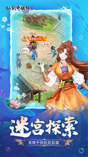 仙剑奇侠传：新的开始