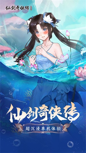 仙剑奇侠传：新的开始