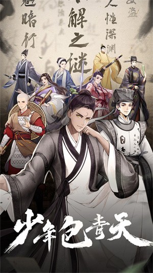 少年包青天