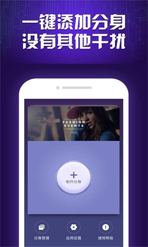 多开双开分身助手