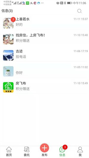 房飞布租房