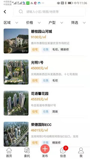 房飞布租房