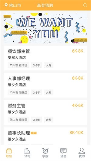 高登猎聘-2 高登猎聘