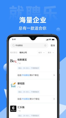 就聘乐-2 就聘乐