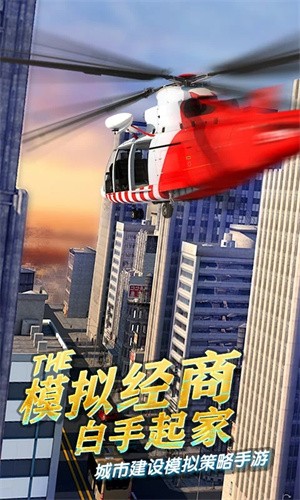 商道高手：建造城市3