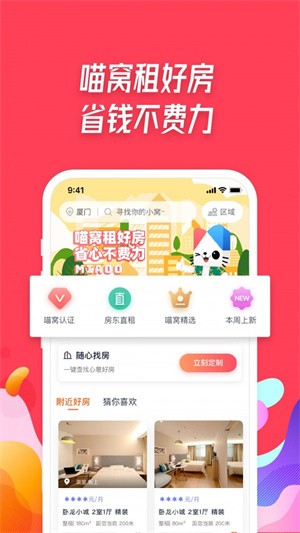 喵窝租房2026-3 喵窝租房2026