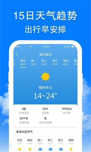 围观天气2