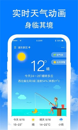 围观天气3
