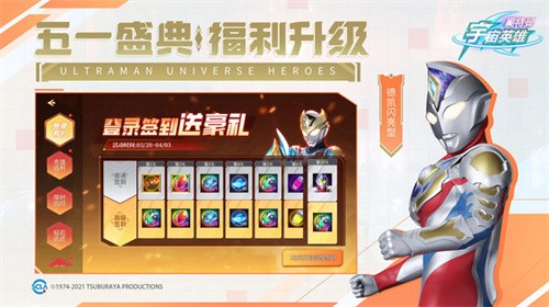 奥特曼宇宙英雄