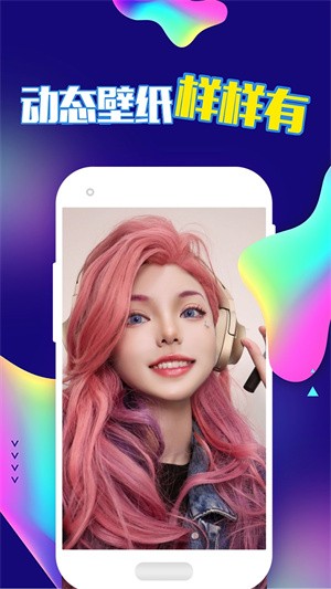 新潮动态壁纸-1 新潮动态壁纸