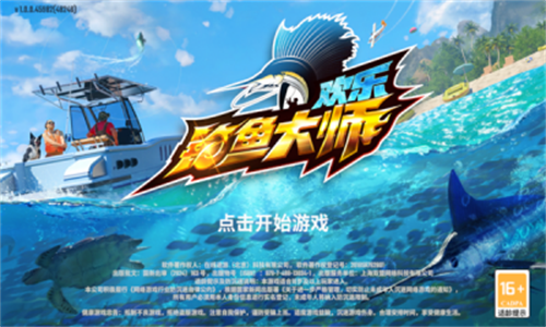 欢乐钓鱼大师-2 欢乐钓鱼大师