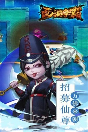 西游争霸-2 西游争霸