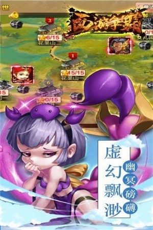 西游争霸-3 西游争霸