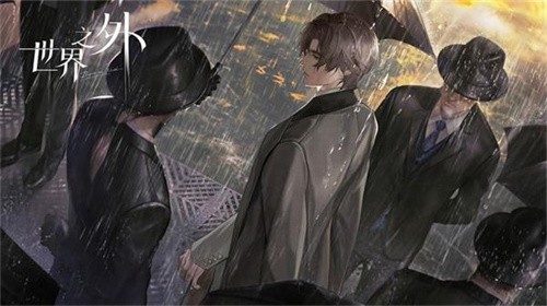 世界之外-3 世界之外