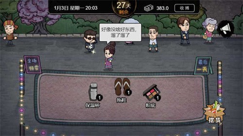 打工生活模拟器-3 打工生活模拟器