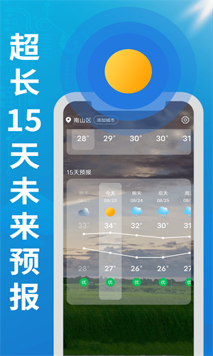 华夏好天气2