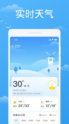 实时天气实时预报1