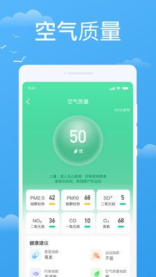 实时天气实时预报3