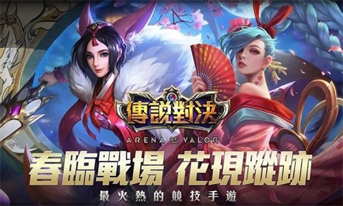 传说对决-3 传说对决
