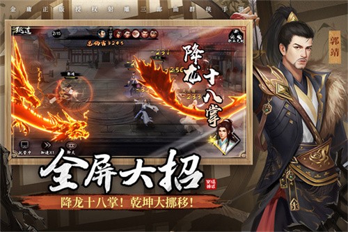 新射雕群侠传之铁血丹心-3 新射雕群侠传之铁血丹心