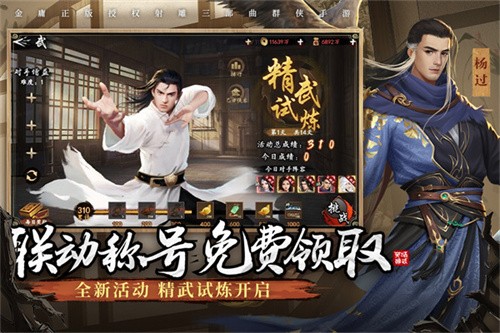 新射雕群侠传之铁血丹心-1 新射雕群侠传之铁血丹心