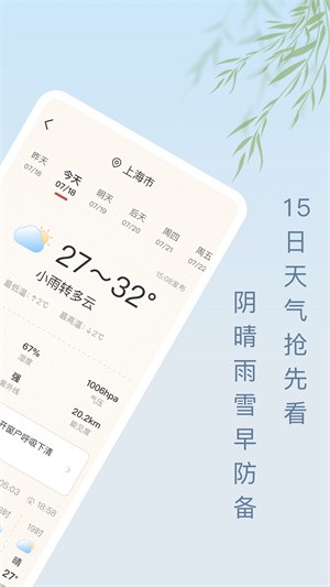 雨日天气3