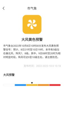 时时看天气