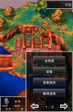 勇者斗恶龙4手游