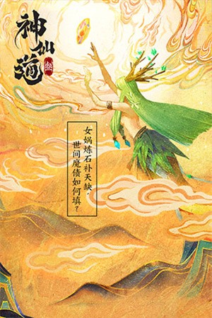神仙道3