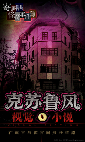 寄居隅怪奇事件簿