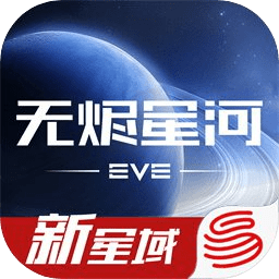 EVE星战前夜:无烬星河
