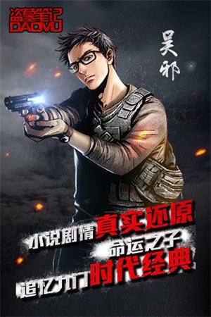 盗墓笔记-1 盗墓笔记