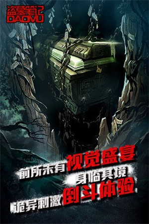 盗墓笔记-2 盗墓笔记