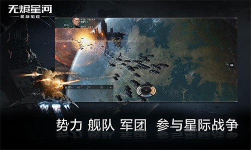 EVE星战前夜:无烬星河