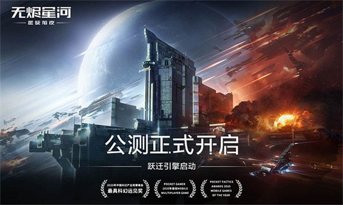 EVE星战前夜:无烬星河