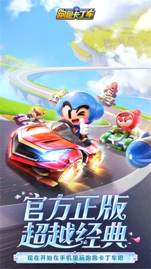 跑跑卡丁车官方竞速版-3 跑跑卡丁车官方竞速版